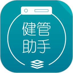 健管助手电脑版