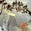 了不起的修仙模拟器