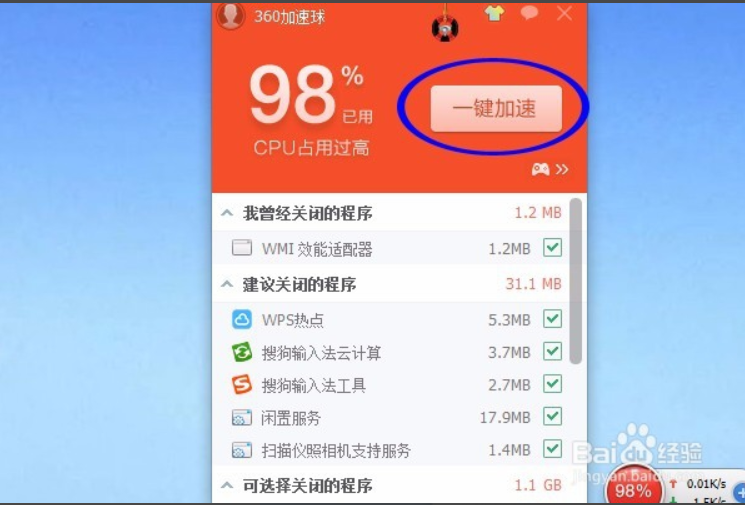 360加速球