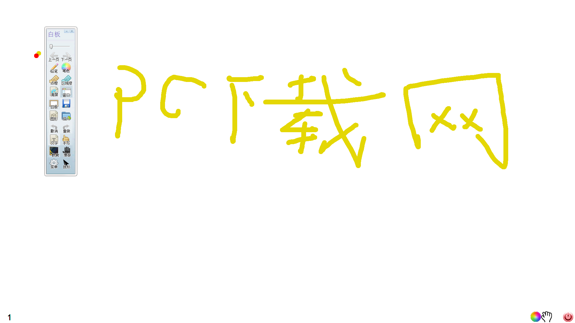 电子白板截图