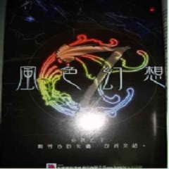 风色幻想7