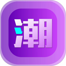 新潮盲盒电脑版