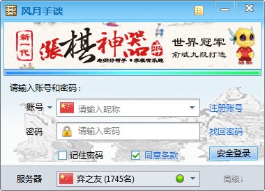 风月手谈围棋下载