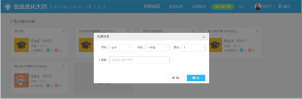 希沃班级优化大师电脑版截图
