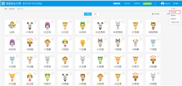 希沃班级优化大师电脑版截图
