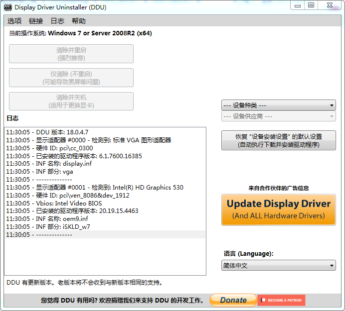 DDU显卡驱动卸载工具