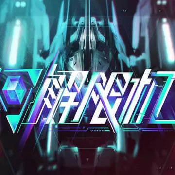 解限机