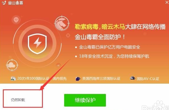 金山毒霸