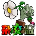 植物大战僵尸杂交版