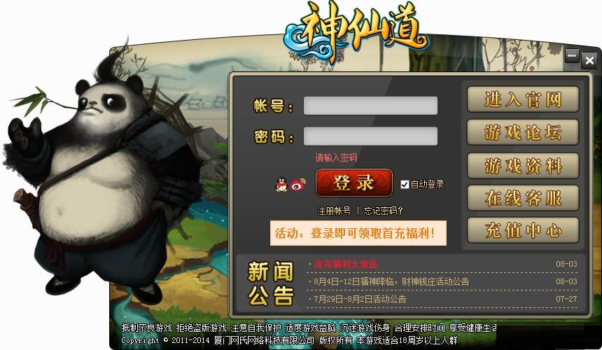 欢乐园神仙道截图