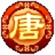 唐人游
