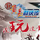 新黄易群侠传