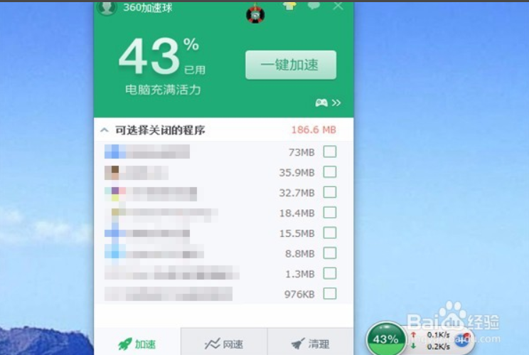 360加速球