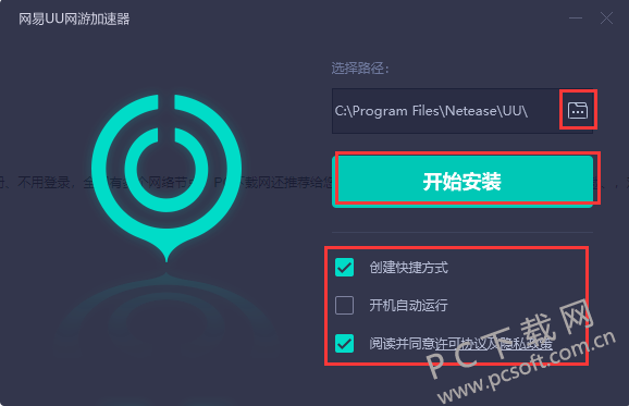 网易uu加速器官方下载
