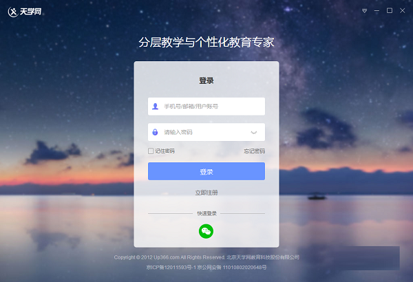 天学网教师端