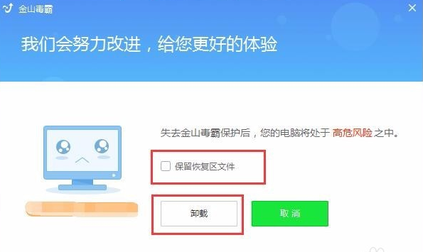 金山毒霸