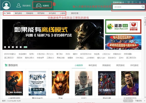 逗游游戏盒
