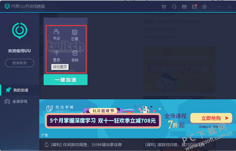 网易uu加速器加速网页方法