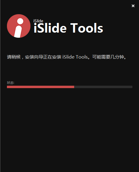 iSlide插件