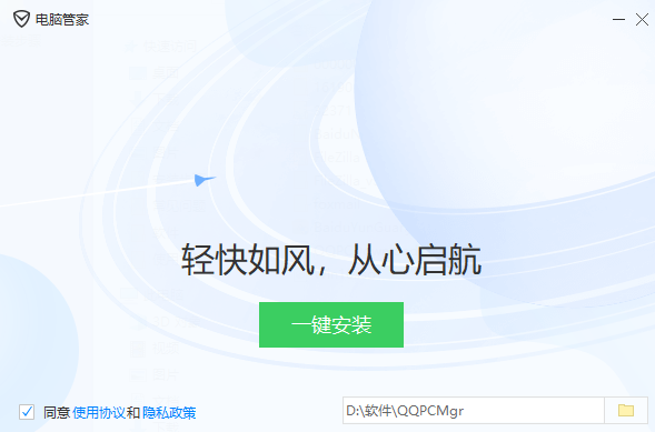 腾讯电脑管家