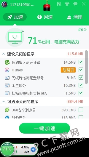 360加速球