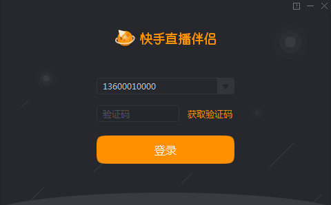 快手直播伴侣电脑版