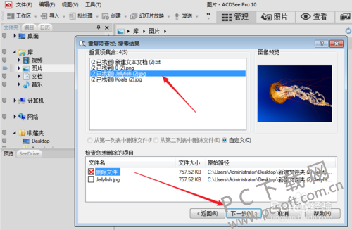 acdsee怎么去重