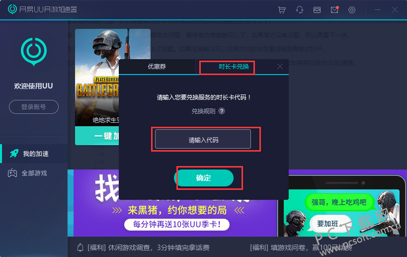 uu加速器官方下载