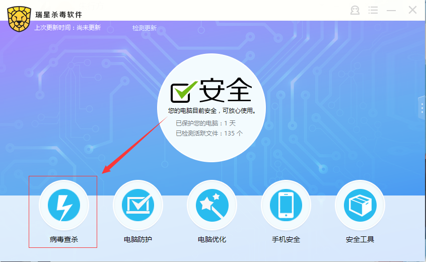 瑞星杀毒