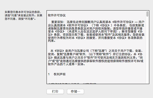 迅雷截图