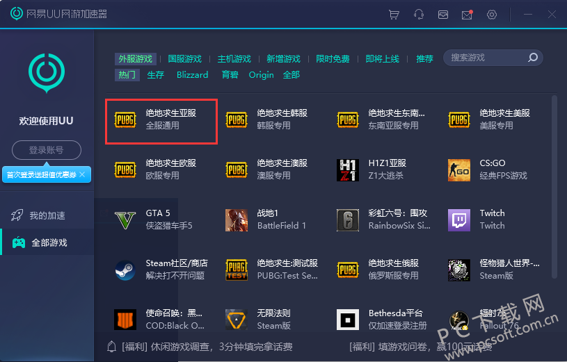 网易uu加速器官方下载