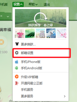 网易邮箱大师截图