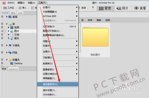 acdsee怎么去重