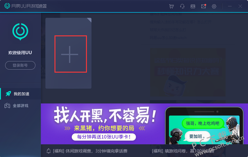 网易uu加速器加速网页方法