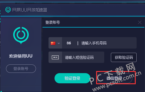 网易uu加速器官方下载