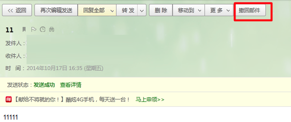 网易邮箱大师截图