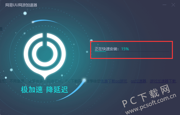 网易uu加速器官方下载
