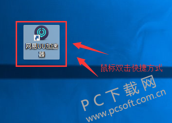 网易uu加速器官方下载