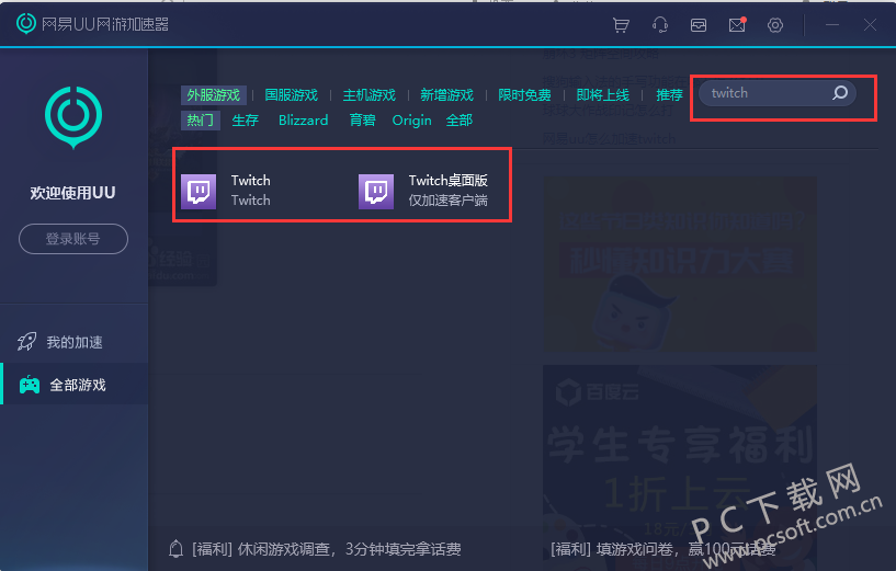 网易uu加速器加速网页方法