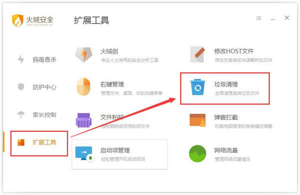 火绒安全