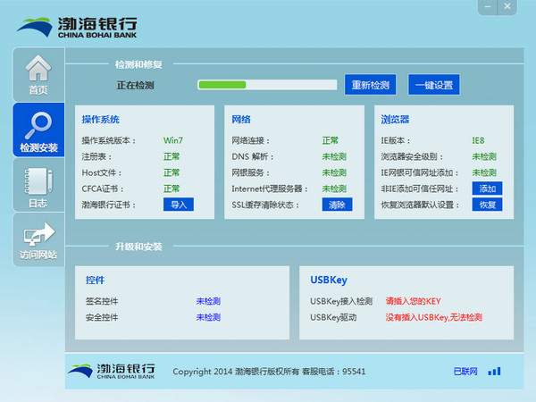 渤海银行网银助手