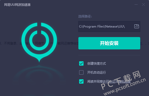 网易uu加速器官方下载
