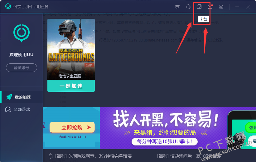 uu加速器官方下载