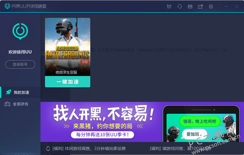 网易uu加速器官方下载