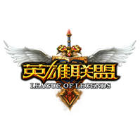 英雄联盟客户端(lol客户端)