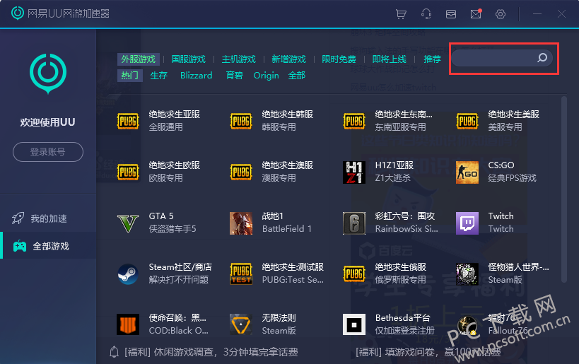 网易uu加速器加速网页方法